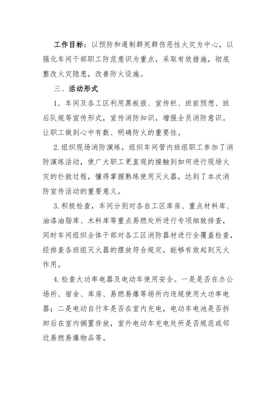 消防宣传月活动总结.docx_第2页