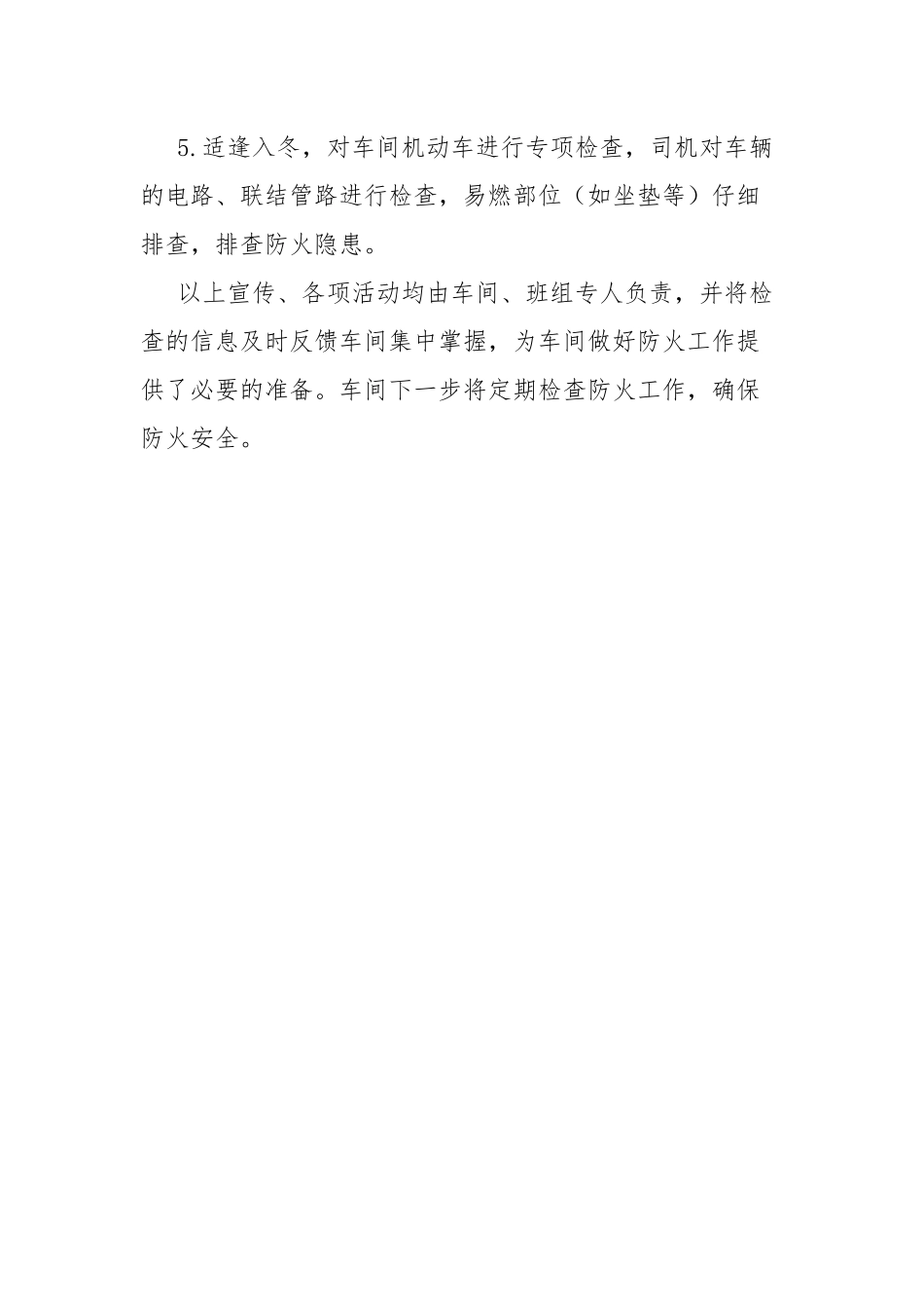 消防宣传月活动总结.docx_第3页