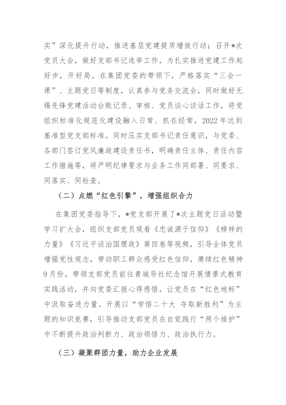 2022年企业党支部书记述职报告（共二篇）.docx_第2页