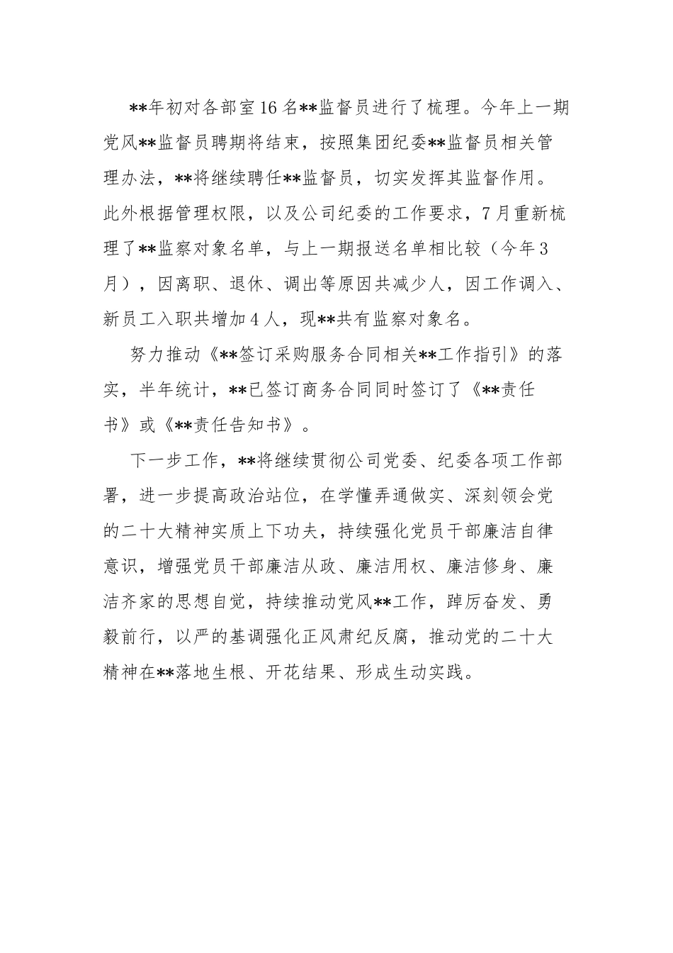 2022年上半年纪检工作总结.docx_第3页