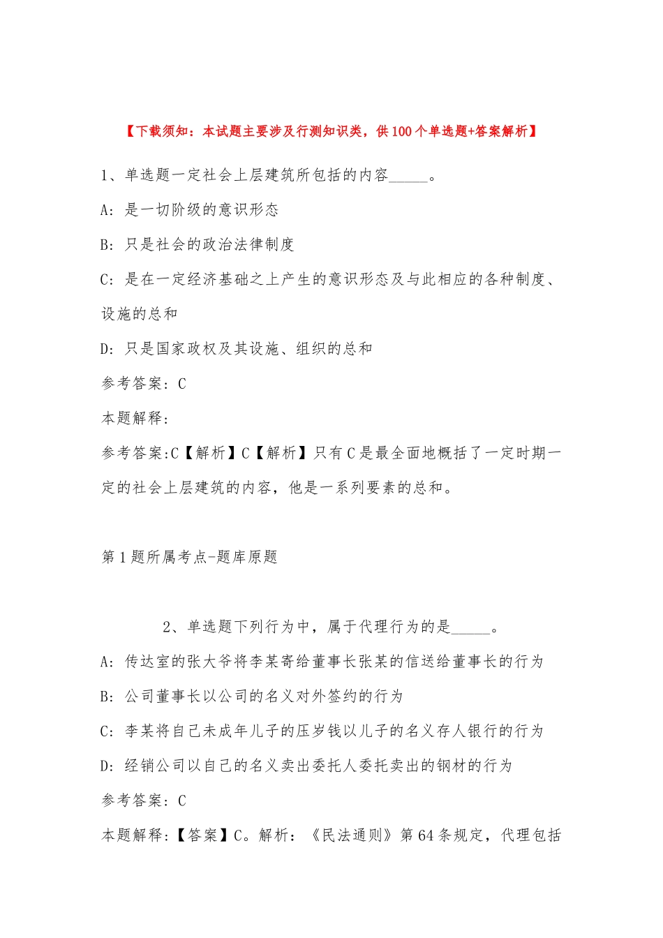 2022年11月内蒙古锡林郭勒盟西乌珠穆沁旗事业编考试试题汇编(带答案).docx_第1页