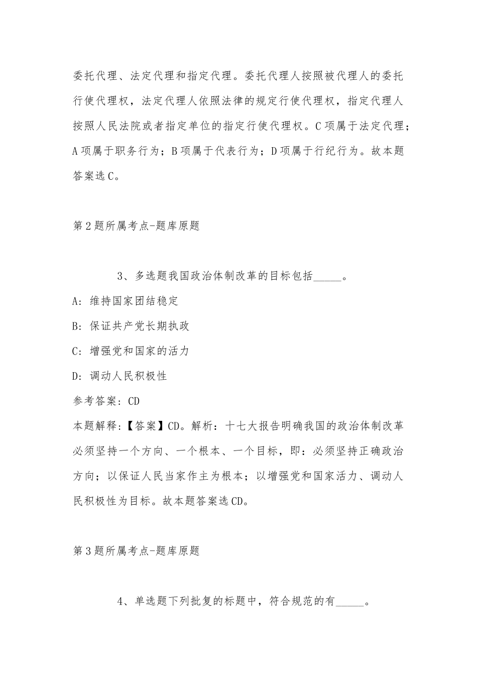 2022年11月内蒙古锡林郭勒盟西乌珠穆沁旗事业编考试试题汇编(带答案).docx_第2页