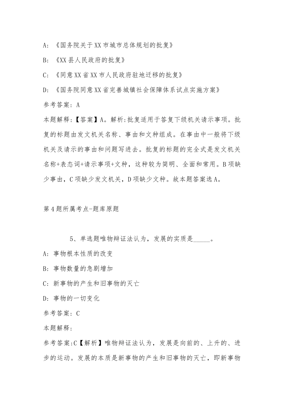 2022年11月内蒙古锡林郭勒盟西乌珠穆沁旗事业编考试试题汇编(带答案).docx_第3页