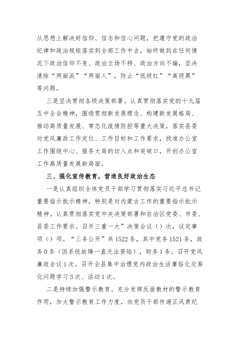 2022年上半年党风廉政工作总结.docx_第3页