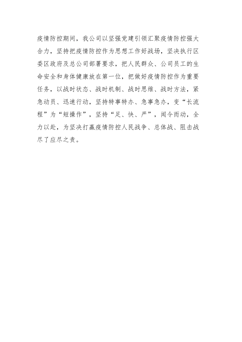 2022年水务公司上半年落实党风廉政建设“两个责任”情况报告.docx_第3页