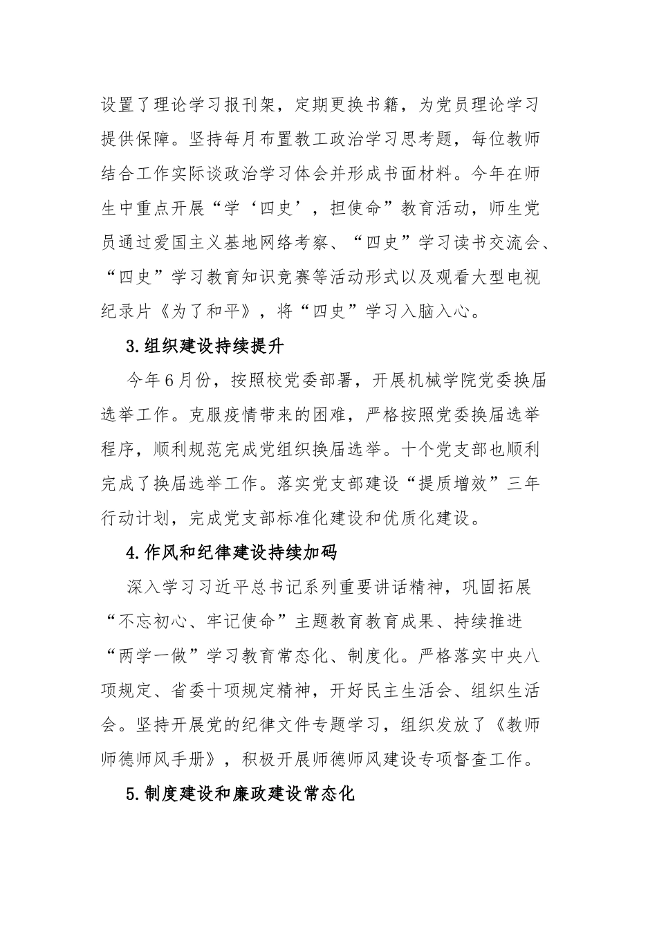 党委书记履行党建工作责任述职报告.docx_第3页