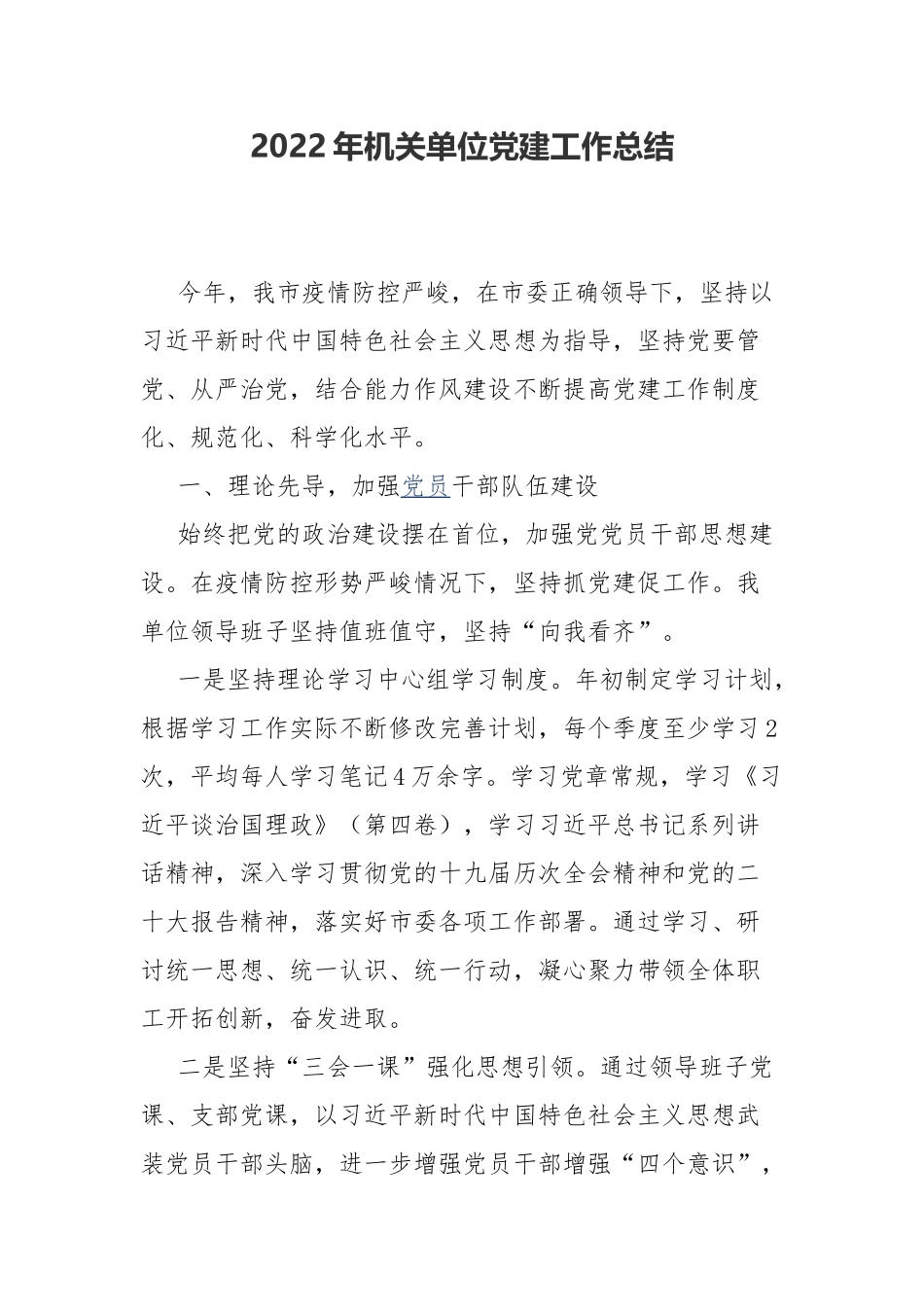 2022年机关单位党建工作总结.docx_第1页