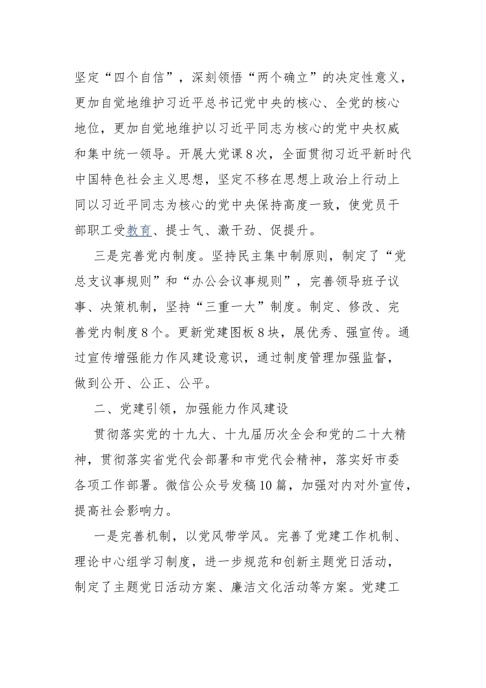 2022年机关单位党建工作总结.docx_第2页