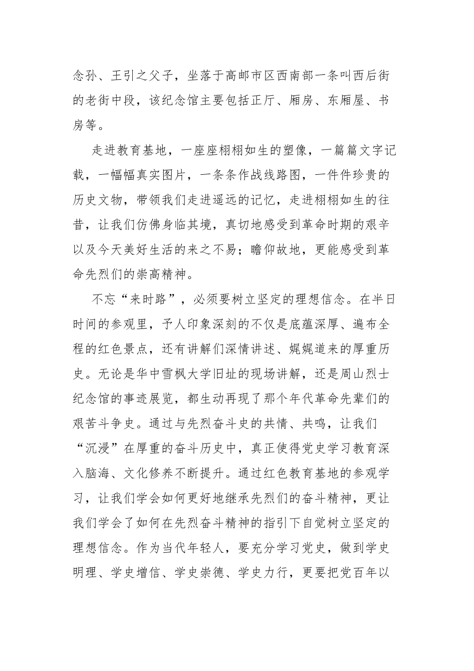参观红色教育基地心得体会.docx_第2页