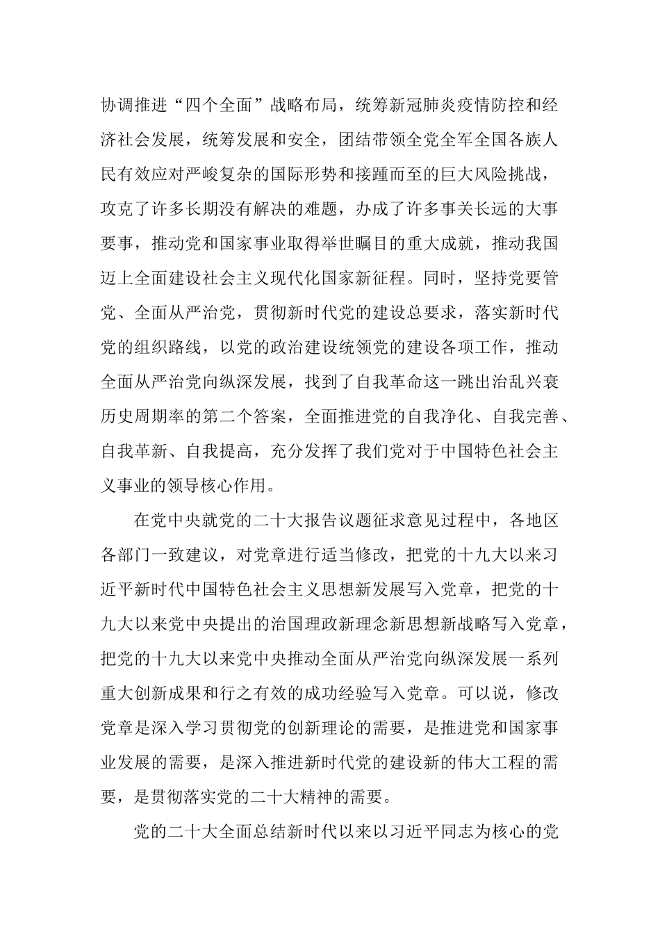《中国共产党章程（修正案）》应知应会知识测试问答题.docx_第2页