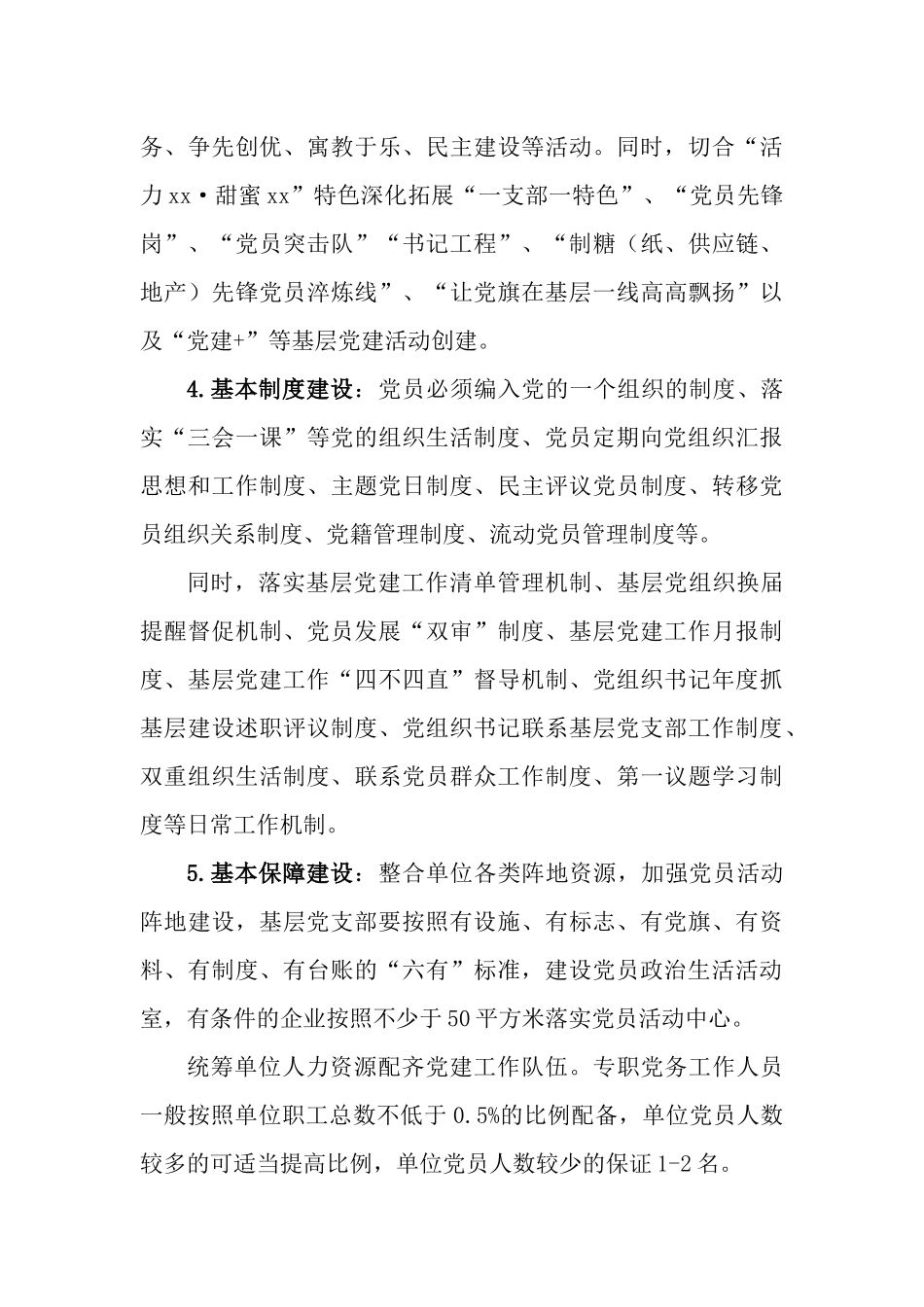 2022年落实基层党建“五基三化”攻坚年行动应知应会.docx_第3页