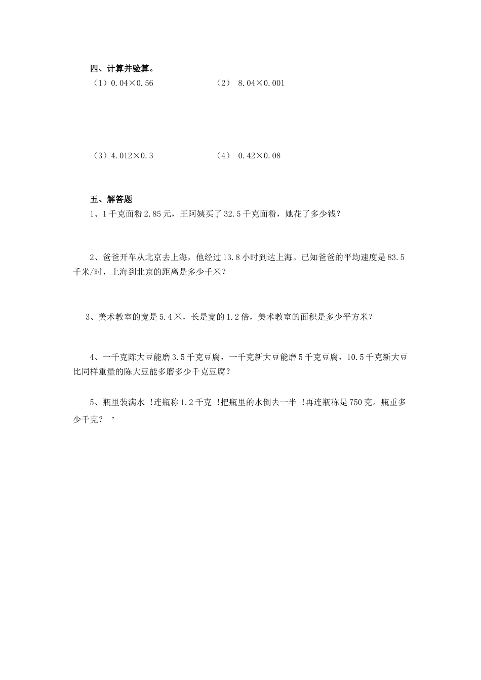 人教版小学数学五年级上册《小数乘小数》同步习题(多套含答案).docx_第2页