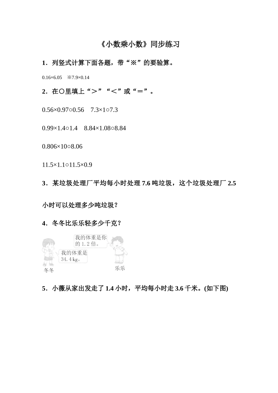 人教版小学数学五年级上册《小数乘小数》同步习题多套(含答案).docx_第1页
