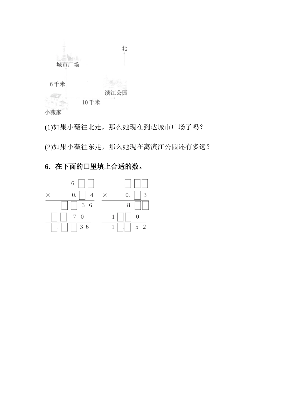 人教版小学数学五年级上册《小数乘小数》同步习题多套(含答案).docx_第2页