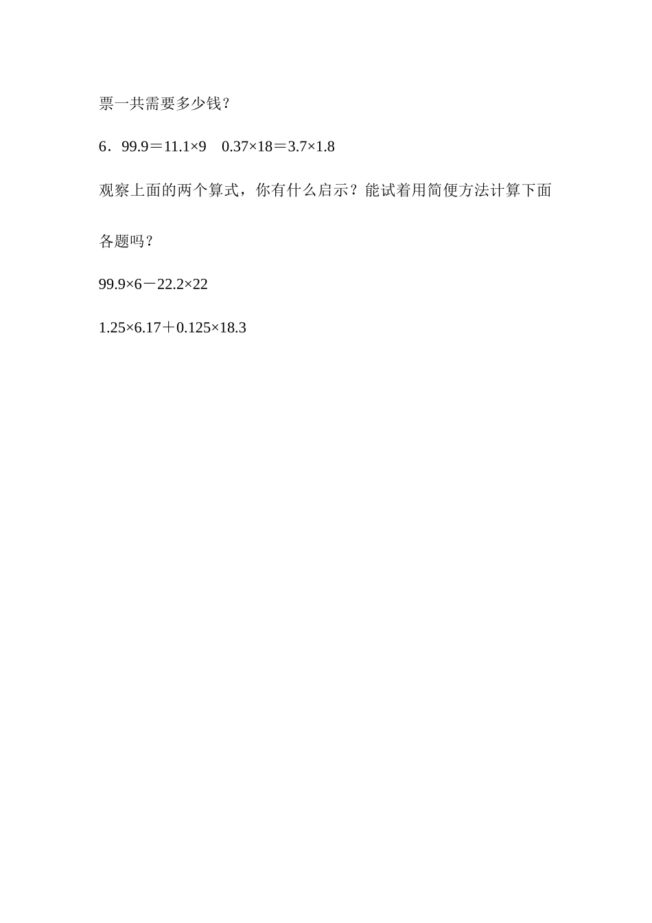 人教版小学数学五年级上册《整数乘法运算定律推广到小数》同步习题(多套含答案).docx_第2页