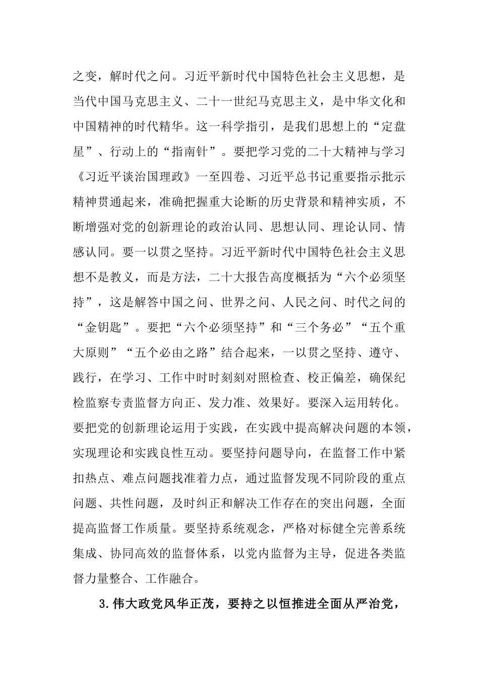党课讲稿：深刻领会伟大目标伟大思想伟大政党“三个伟大”.docx_第3页