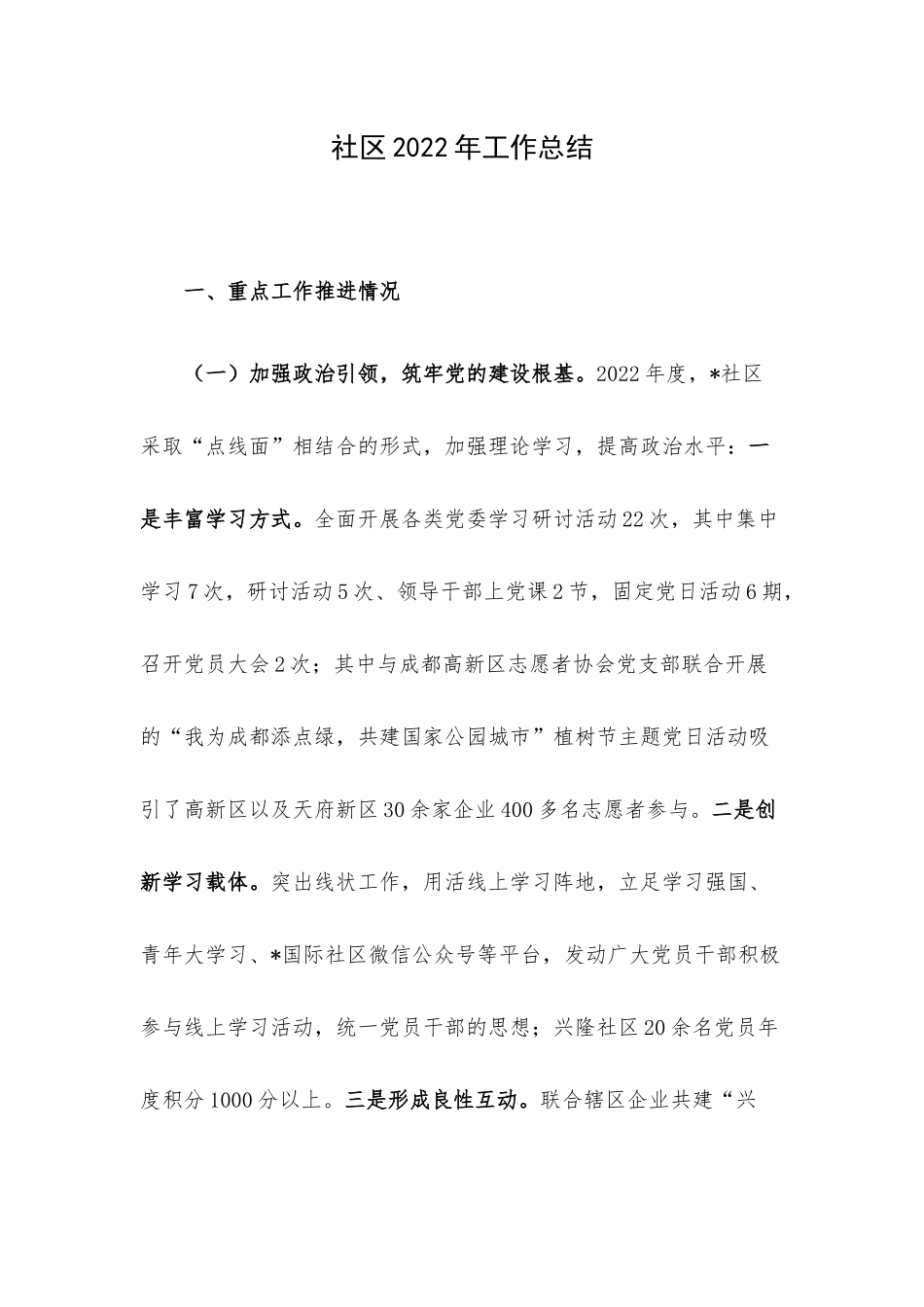 社区2022年工作总结.docx_第1页