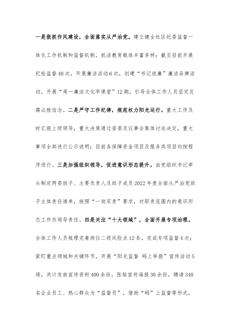 社区2022年工作总结.docx_第3页