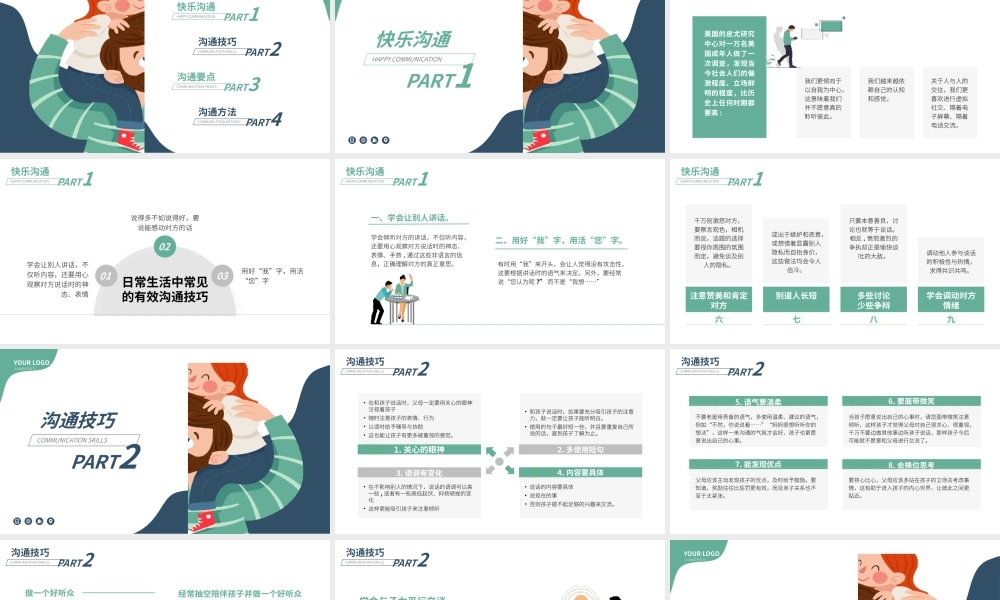 亲子沟通技巧与方法分享PPT模板.pptx