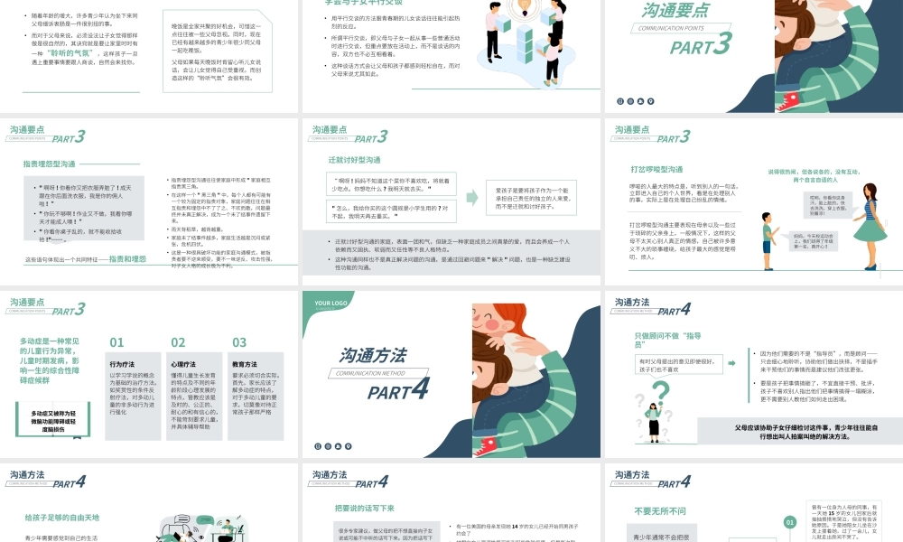 亲子沟通技巧与方法分享PPT模板.pptx