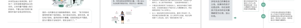 亲子沟通技巧与方法分享PPT模板.pptx