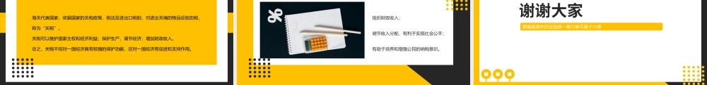 部编版高中历史高一必修一《中国赋税制度的演变》教学课件模版.pptx