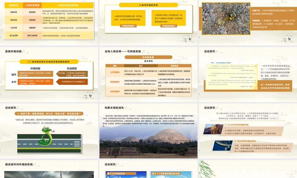 高中地理人教版高一必修二《人地关系思想的演变》教学课件.pptx