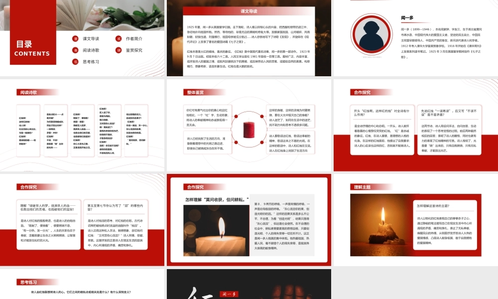 部编版高中语文高一必修一《红烛》教学课件.pptx