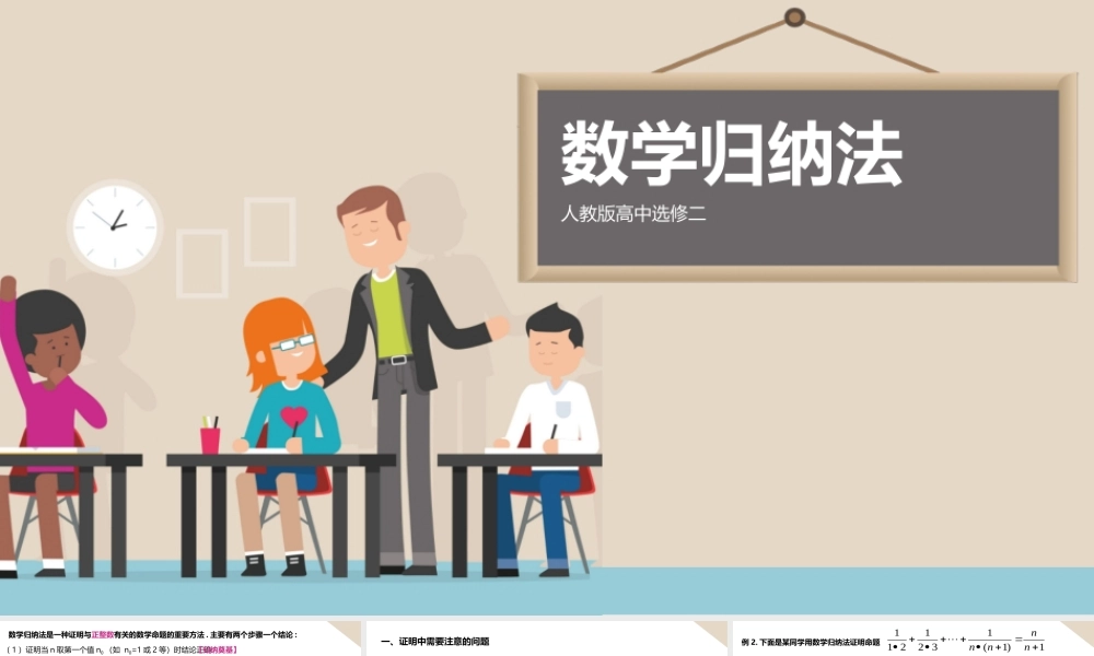 高中数学人教版高二必修《归纳法》教育教学课件.pptx