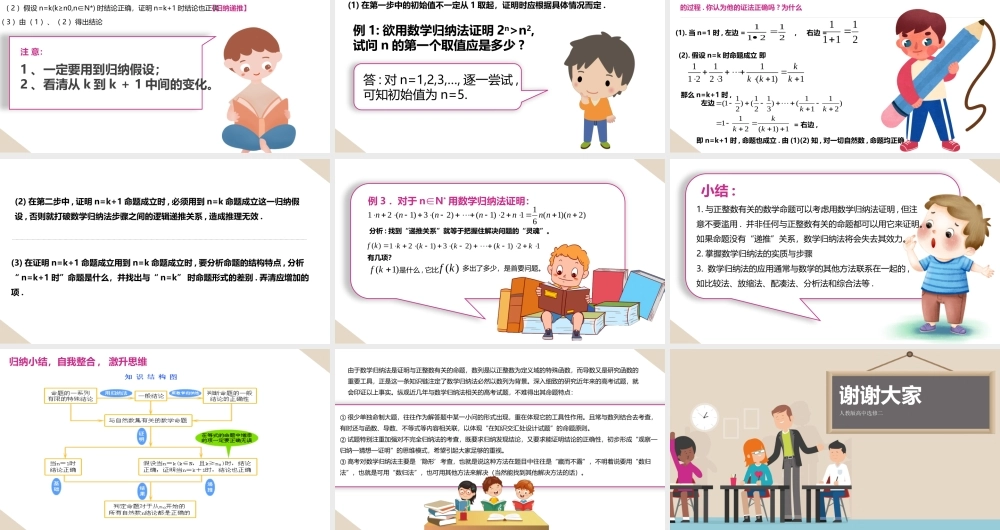 高中数学人教版高二必修《归纳法》教育教学课件.pptx