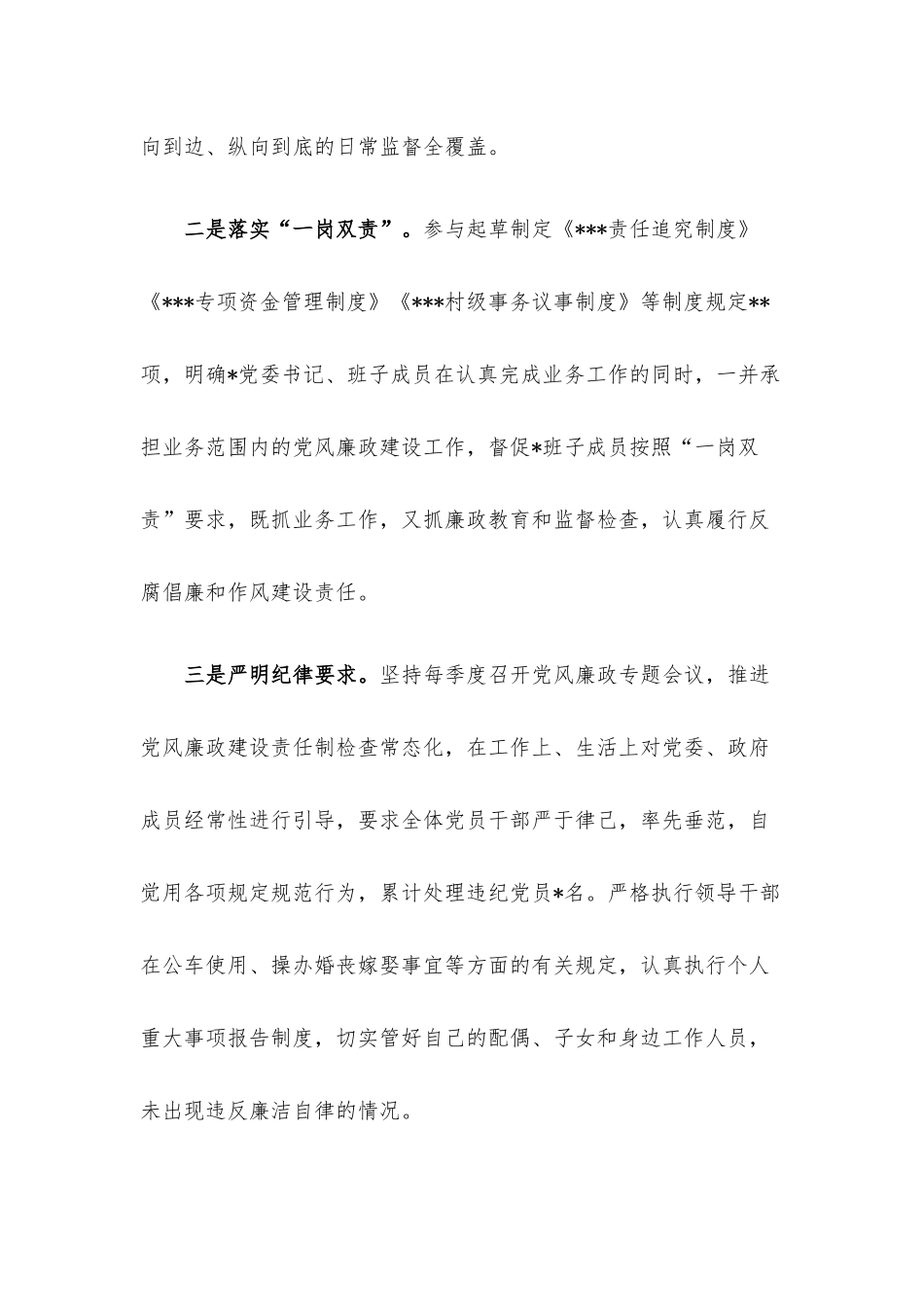 2022年度乡镇纪委书记个人述职述廉述法报告.docx_第3页