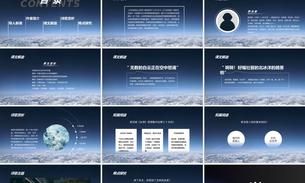 高中语文部编版高一必修一《立在地球边上放号》公开课课件.pptx