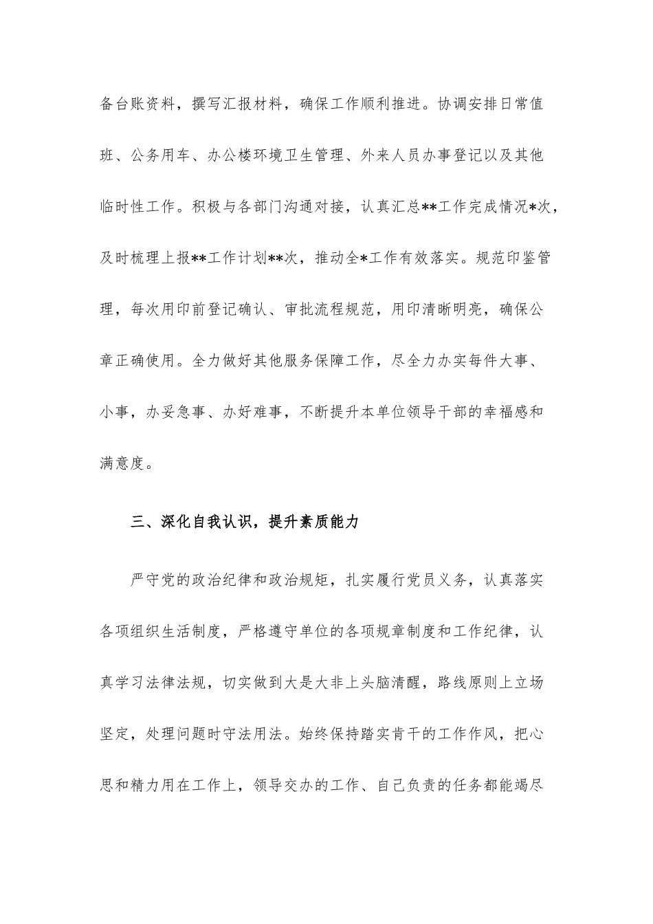 2022年度办公室主任个人工作总结.docx_第3页