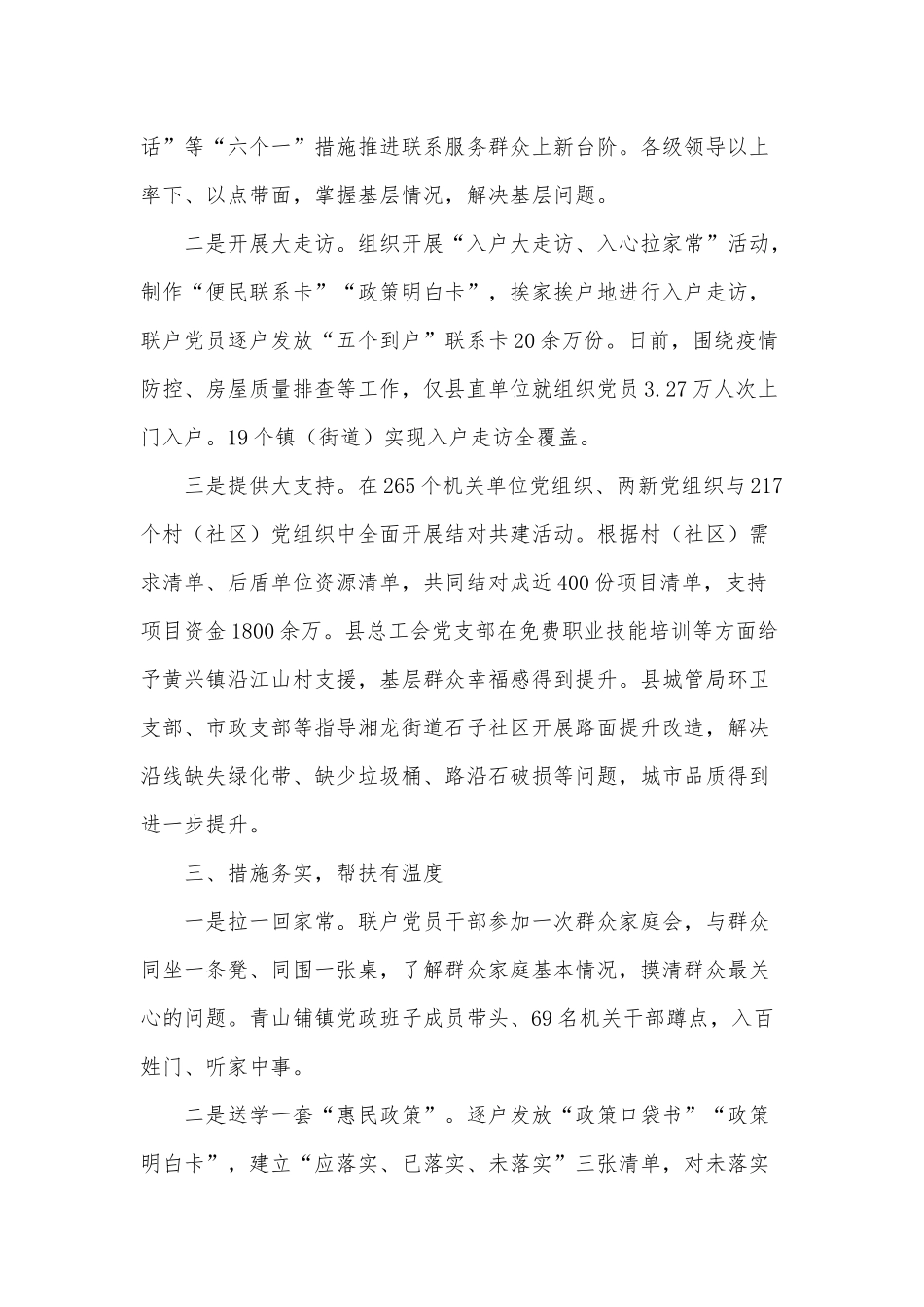 2022基层治理典型经验材料供借鉴.docx_第2页
