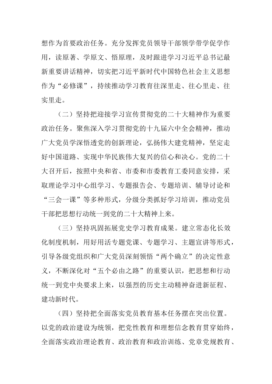 3篇实验小学2022年党员干部培训计划.docx_第2页