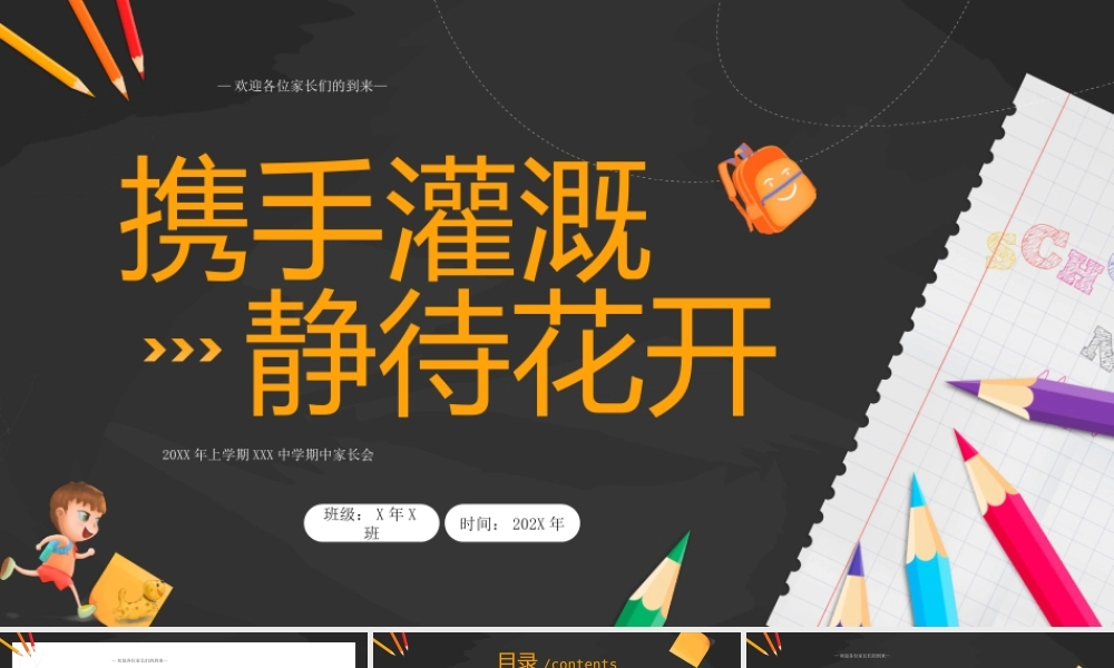 高中期中家长会PPT期中成绩分析教学分享PPT课件（带内容）.pptx