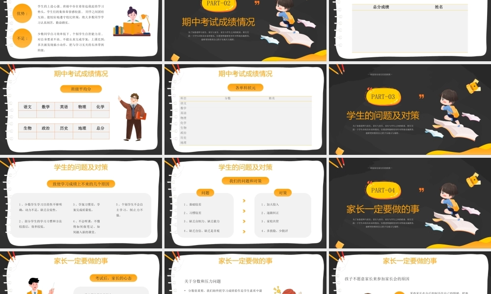 高中期中家长会PPT期中成绩分析教学分享PPT课件（带内容）.pptx