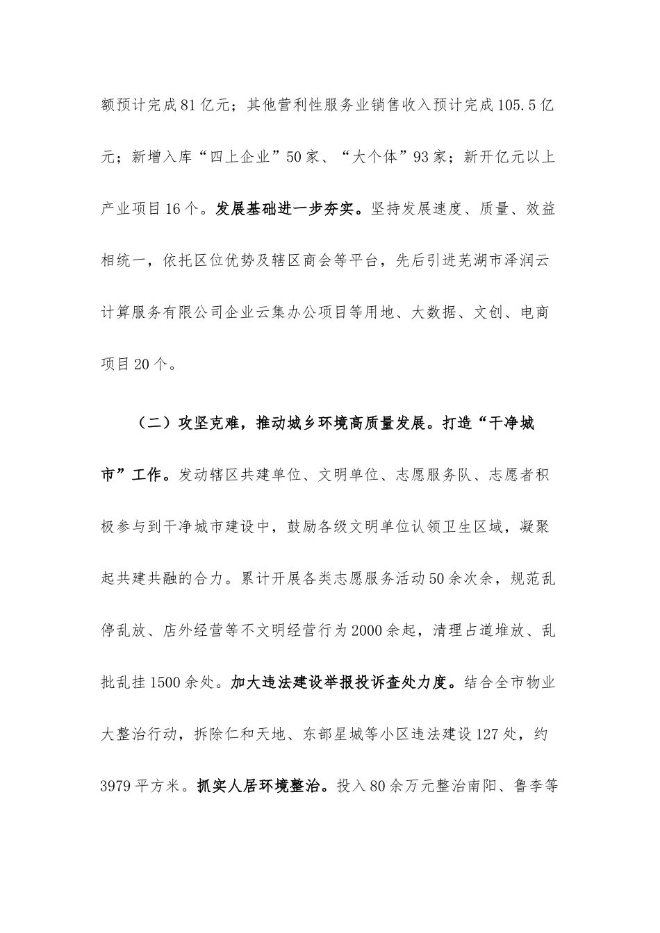 街道2022年工作总结和2023年工作计划.docx_第2页