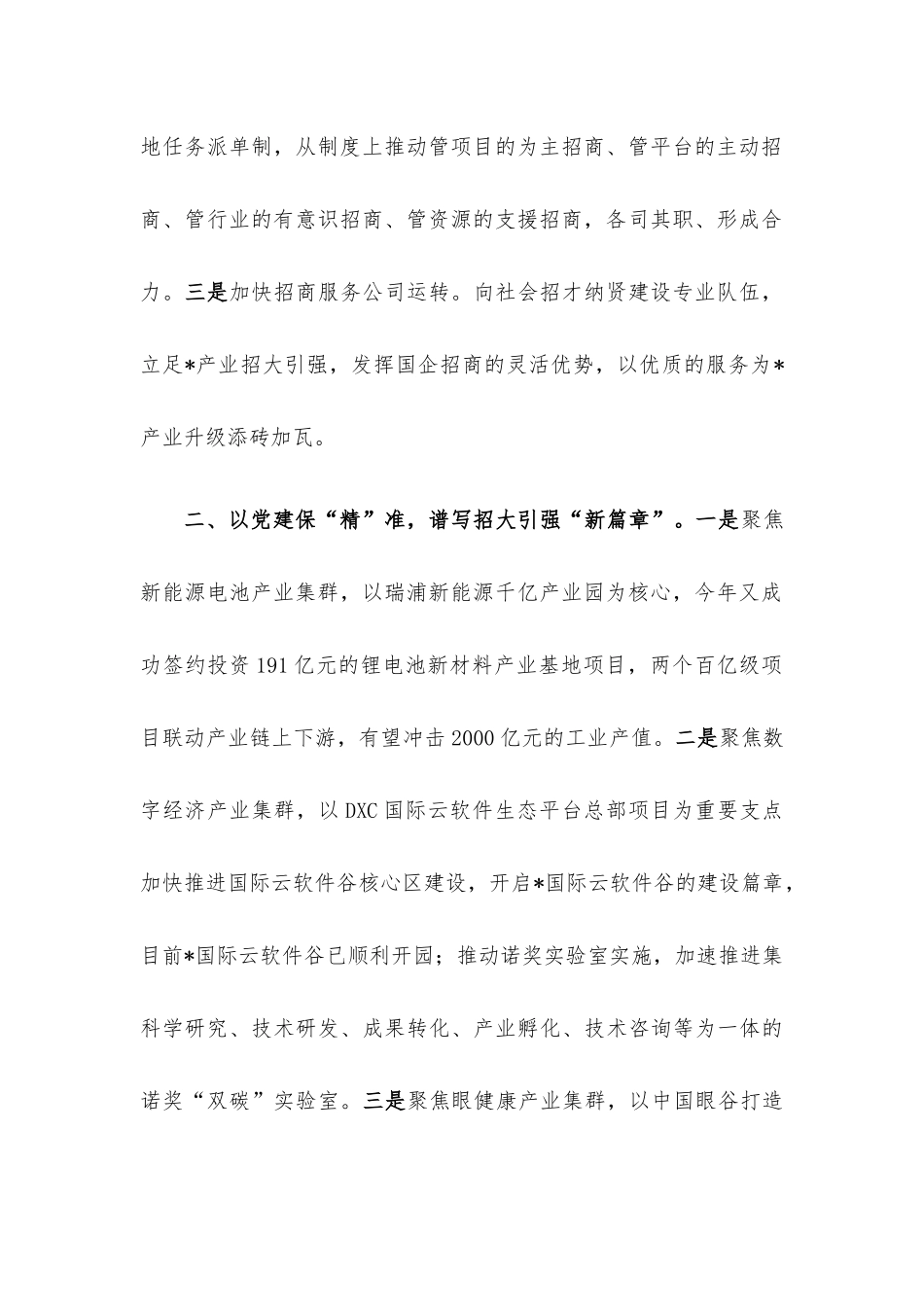 2022年度区投促中心党建工作总结.docx_第2页