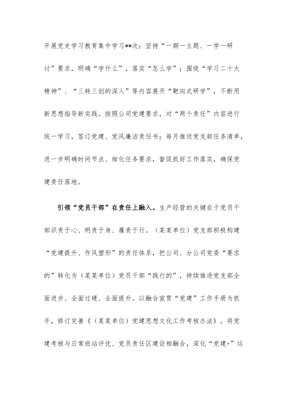 企业党建思想文化工作先进单位申报材料.docx_第2页