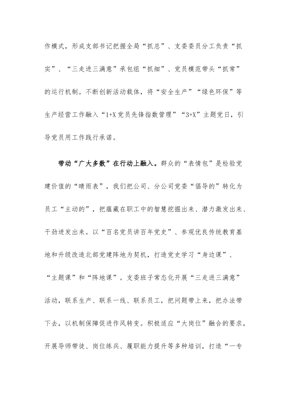 企业党建思想文化工作先进单位申报材料.docx_第3页