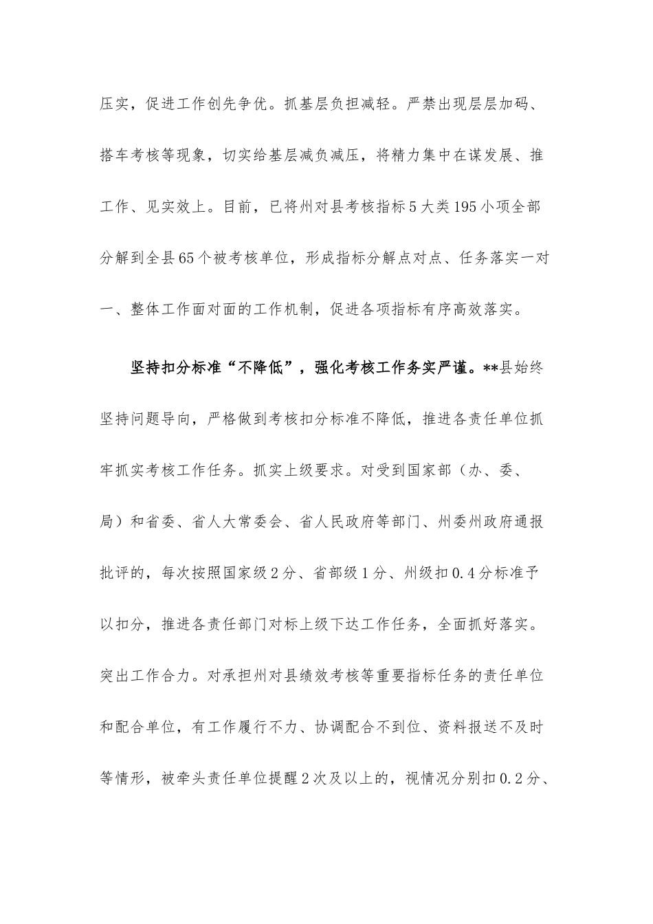 绩效考核工作经验交流材料.docx_第2页