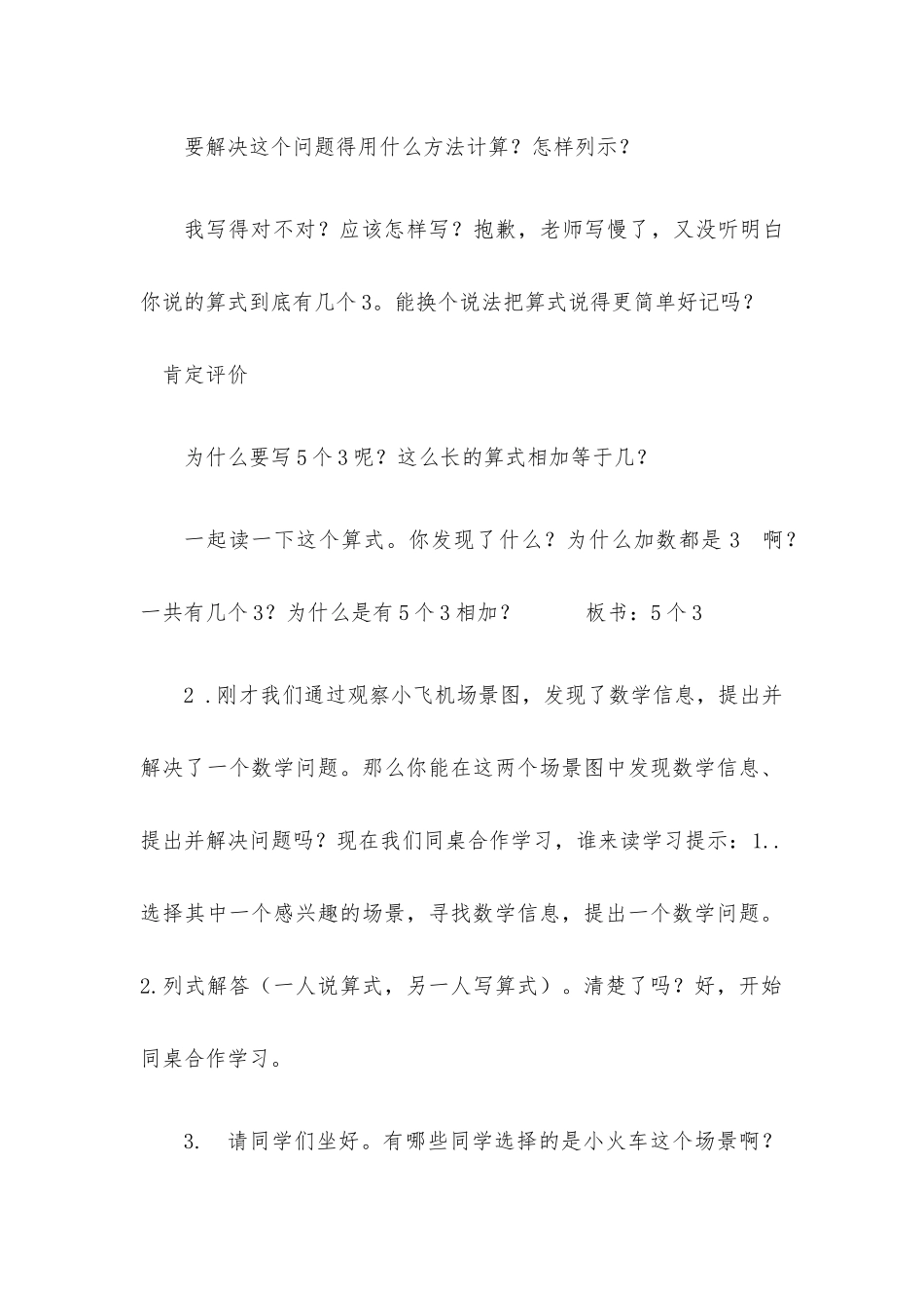 《乘法的初步认识》教学设计.docx_第3页