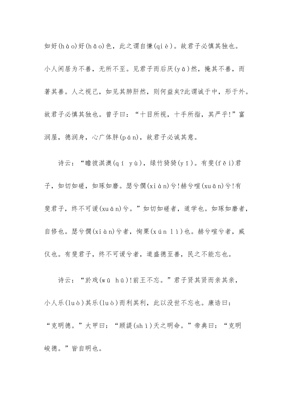 《大学》原文（古本）.docx_第2页