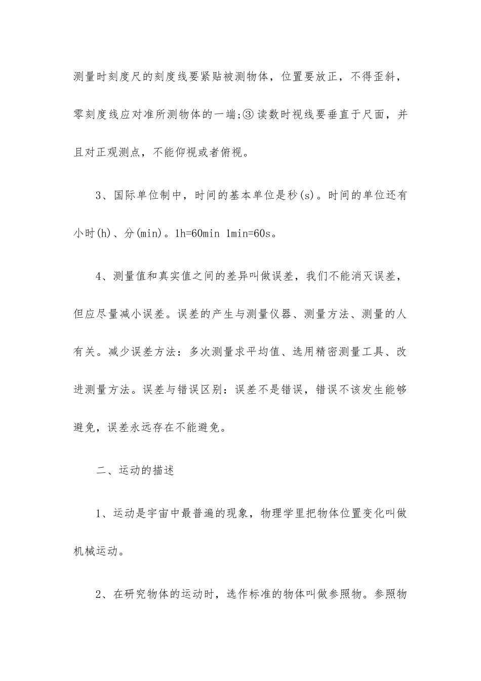 八年级上册物理知识点总结.docx_第2页