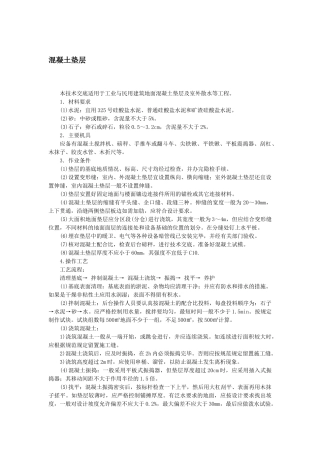 混凝土垫层技术交底.docx