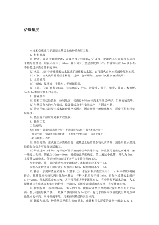 炉渣垫层技术交底.docx