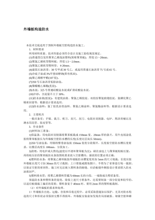 外墙板构造防水技术交底.docx