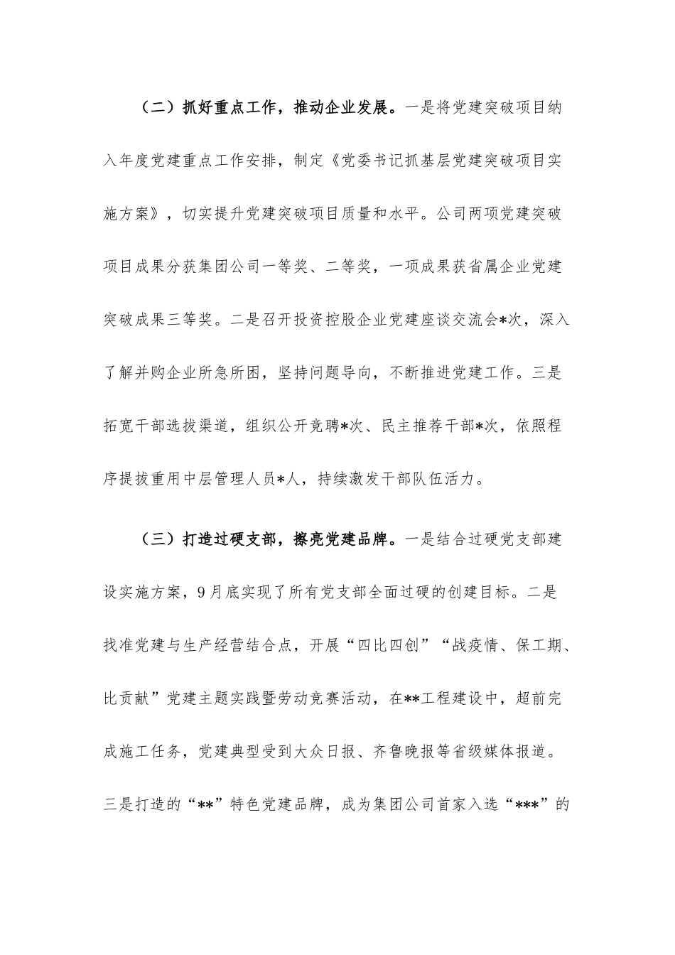 2022年度党委书记抓基层党建工作述职报告.docx_第2页