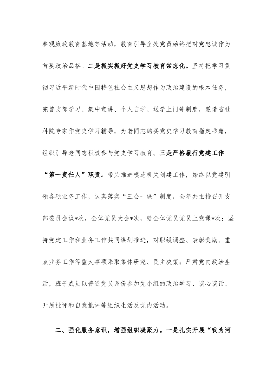 2022年度党支部书记党建工作述职报告.docx_第2页